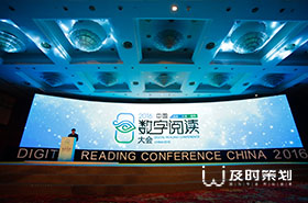 第二屆中國數字閱讀大會